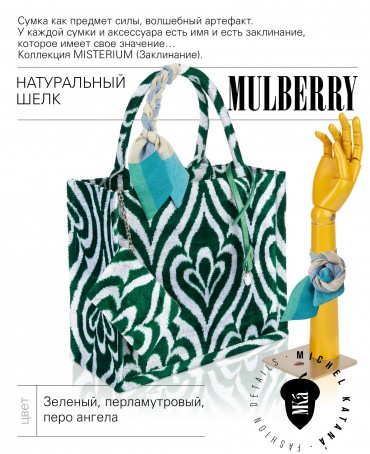 Шелковый (Бахмаль) тоут Moyen (M) FAERIA VIRIDIS! (Свежая фейерия!) FAERIA VIRIDIS!_Tote/M